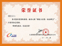 医院荣誉资质